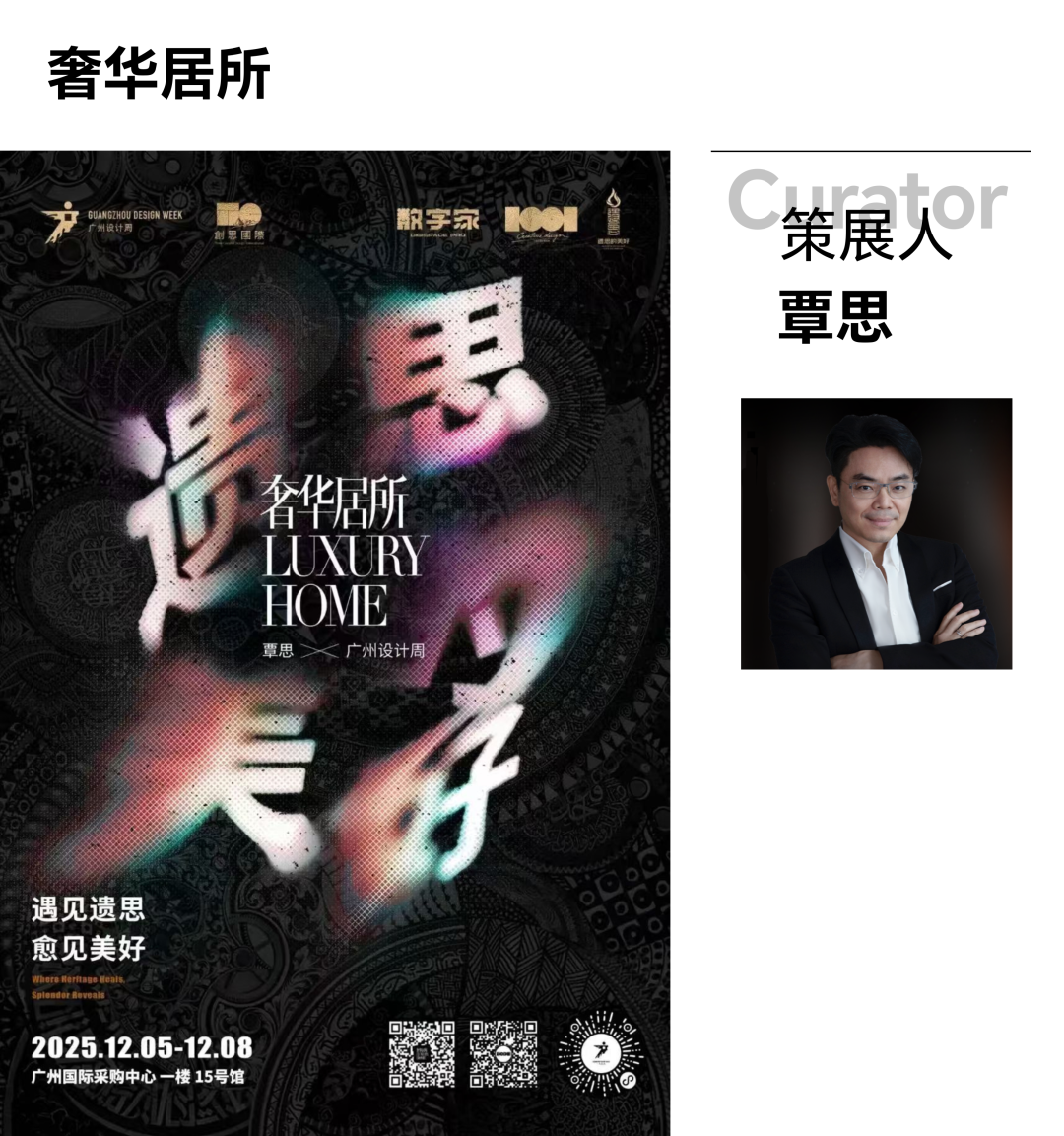 亲爱相见 | 2025广州设计周展前预览首发,全案选材全链品类全在广州设计周,12月5-8日广州见!