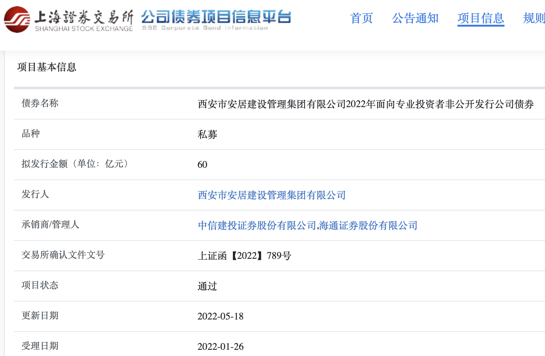 拟发行金额60亿元,发行人为西安市安居建设管理集团有限公司,承销商