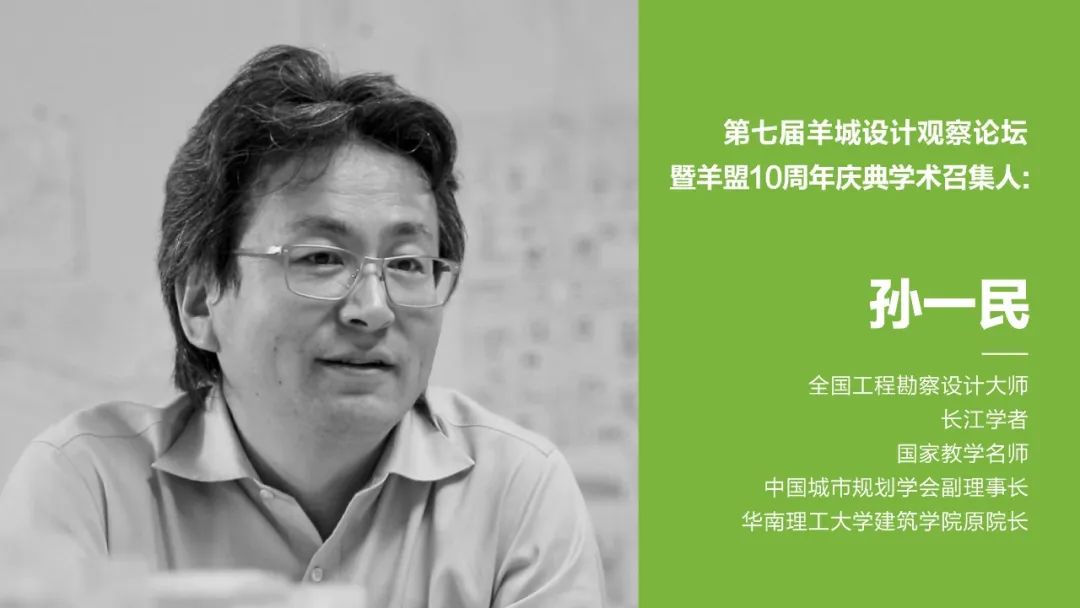 拾年共识·跨界共生 | 第七届羊城设计观察论坛暨羊盟10周年庆典