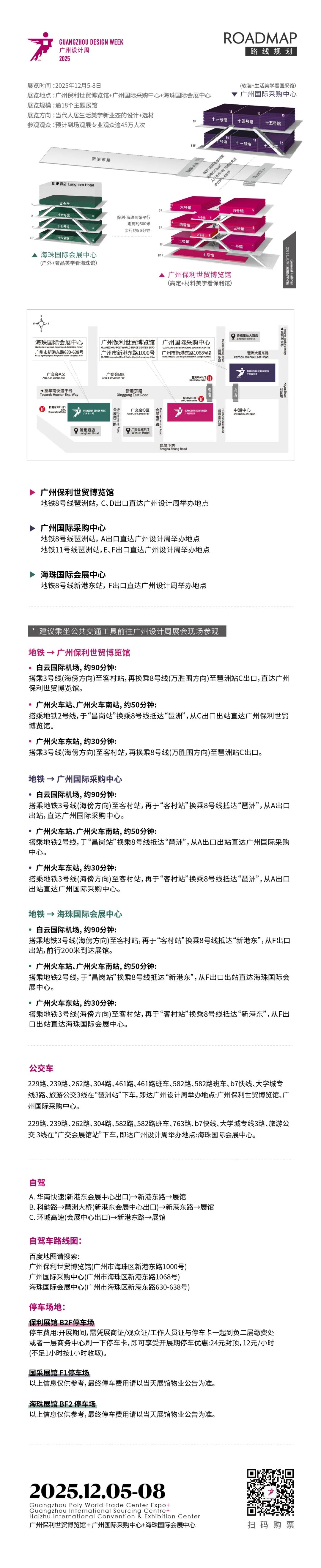 亲爱相见 | 2025广州设计周展前预览首发,全案选材全链品类全在广州设计周,12月5-8日广州见!