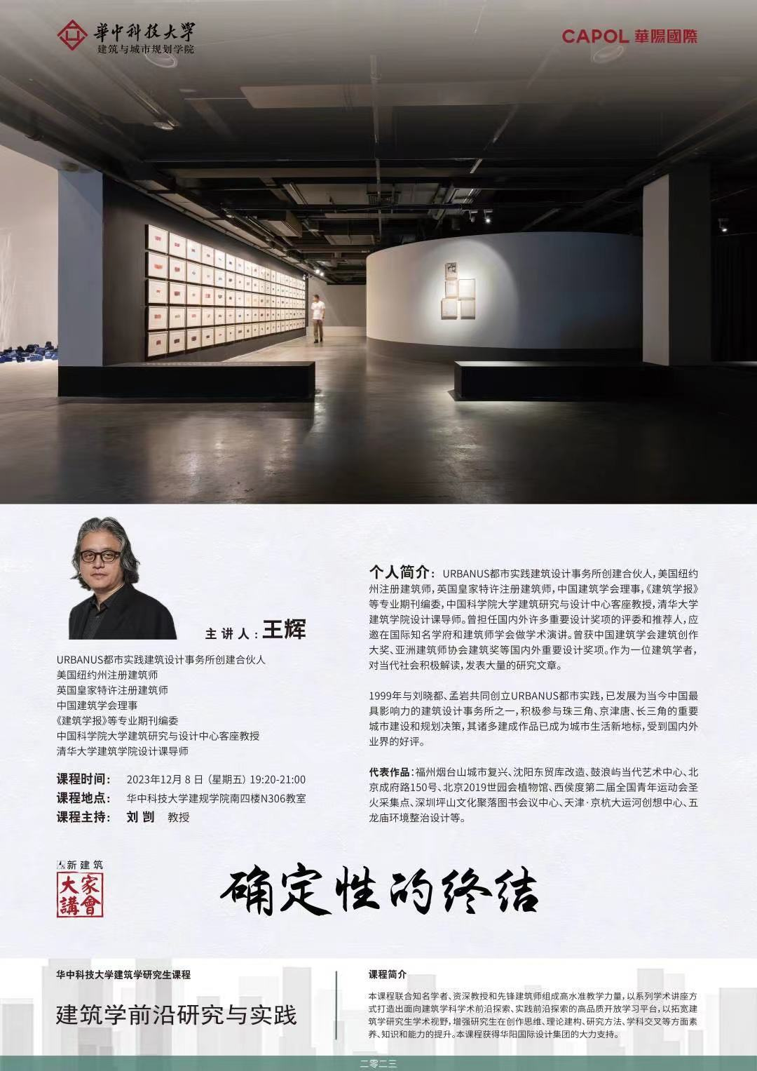 王辉的2023 | 一个爱读书建筑师的边写边做