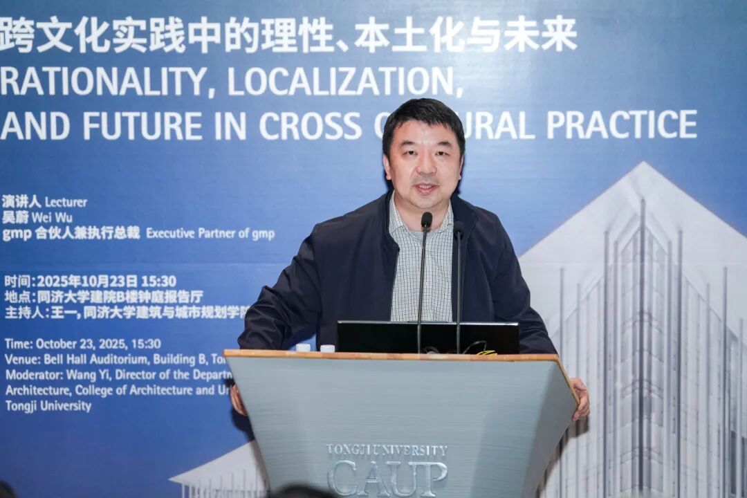 gmp新闻 | 吴蔚教授受聘同济大学兼职教授暨学术报告会圆满举行