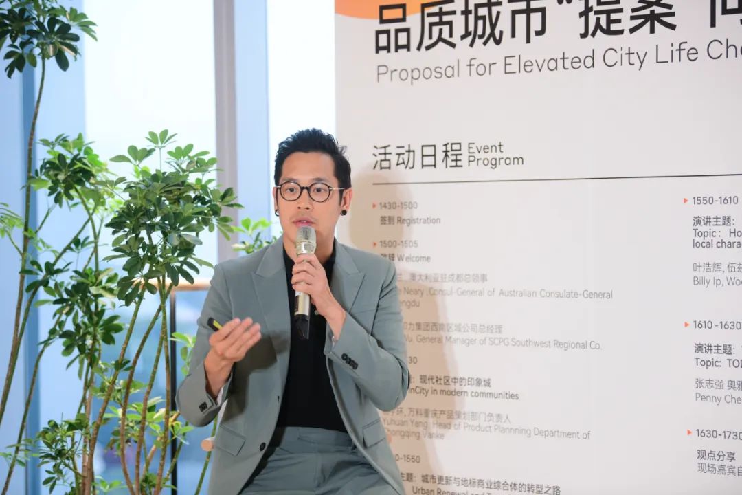 资讯 | 澳贸委助力,多方齐聚重庆印象城,“提案”品质城市生活