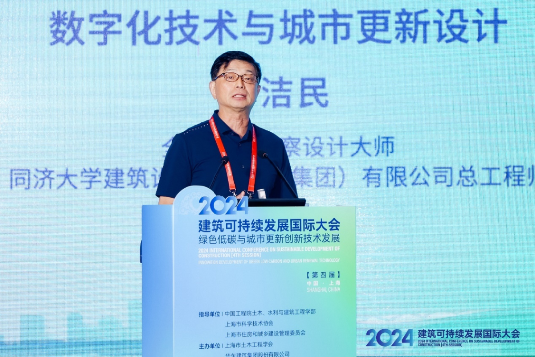 2024’建筑可持续发展国际大会（第四届）在沪隆重召开