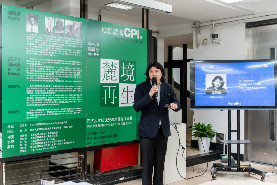 line+NEWS | 孟凡浩同济大学陆谦受教席课程圆满结业，"麓境再生"作品展开启