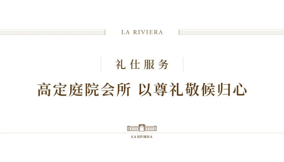 北京润园｜为北京重新定义，四代墅产品全球发布