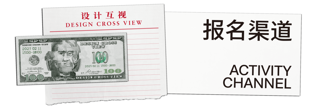设计互视 | 第七届《设计&middot;互视》观众报名链接开启！