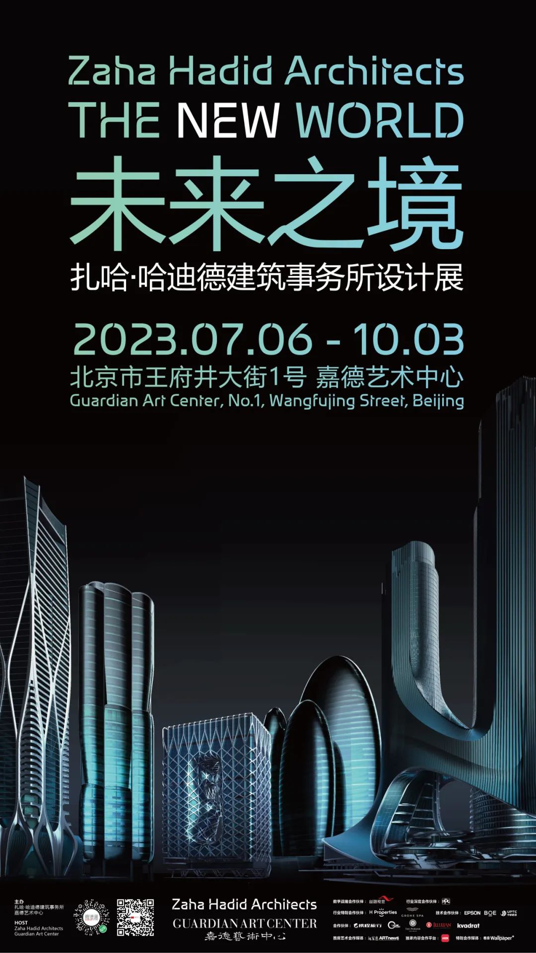 RIBA China Chapter北京丽泽SOHO by ZHA设计分享活动报名