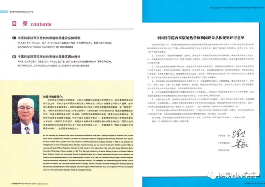 LA专题 | 朱成珞 孙朗岚 | 孙筱祥先生对当代公园和植物园建设发展的开创性、前瞻性贡献及深远国际影响（下篇）