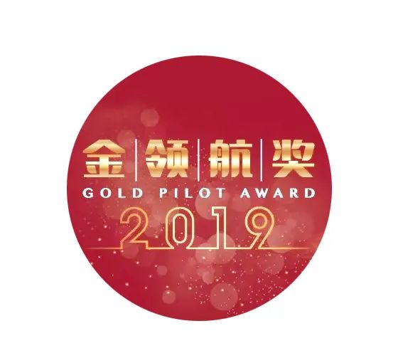 汉森伯盛荣获“2019香港商会·金领航奖—企业大奖”金融地产组别金奖