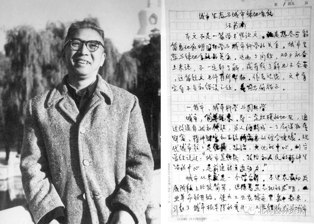 LA特刊 | 院士思想集 | 汪菊渊院士风景园林学术思想评述