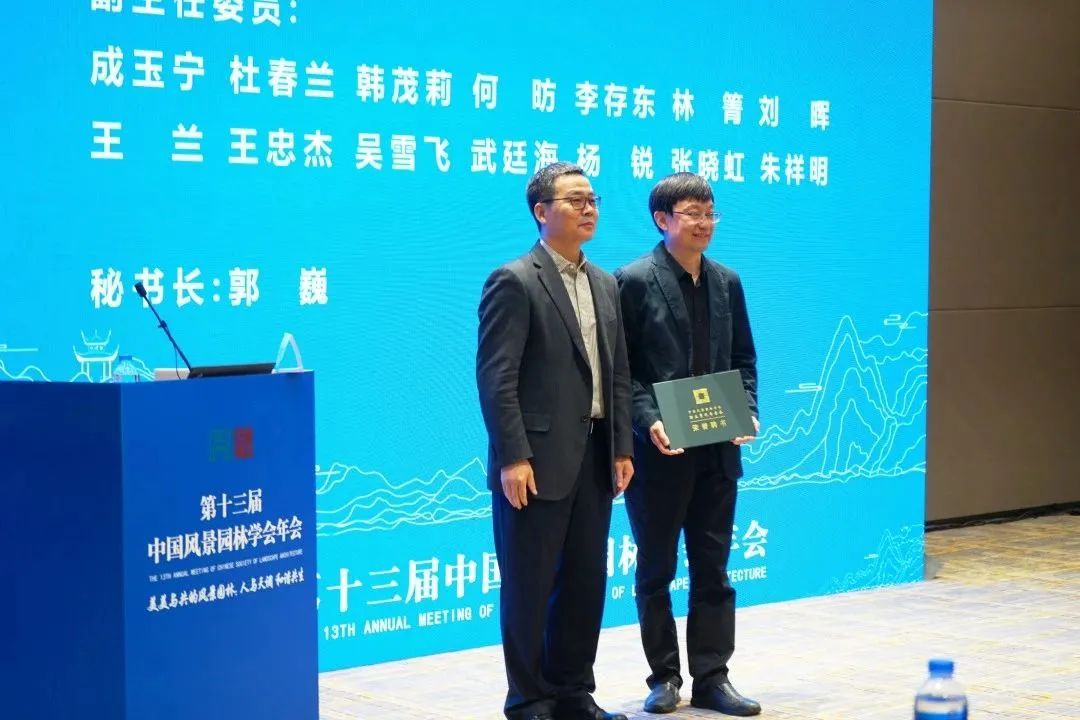 中国风景园林学会国土景观专业委员会成立大会暨学术论坛成功举办