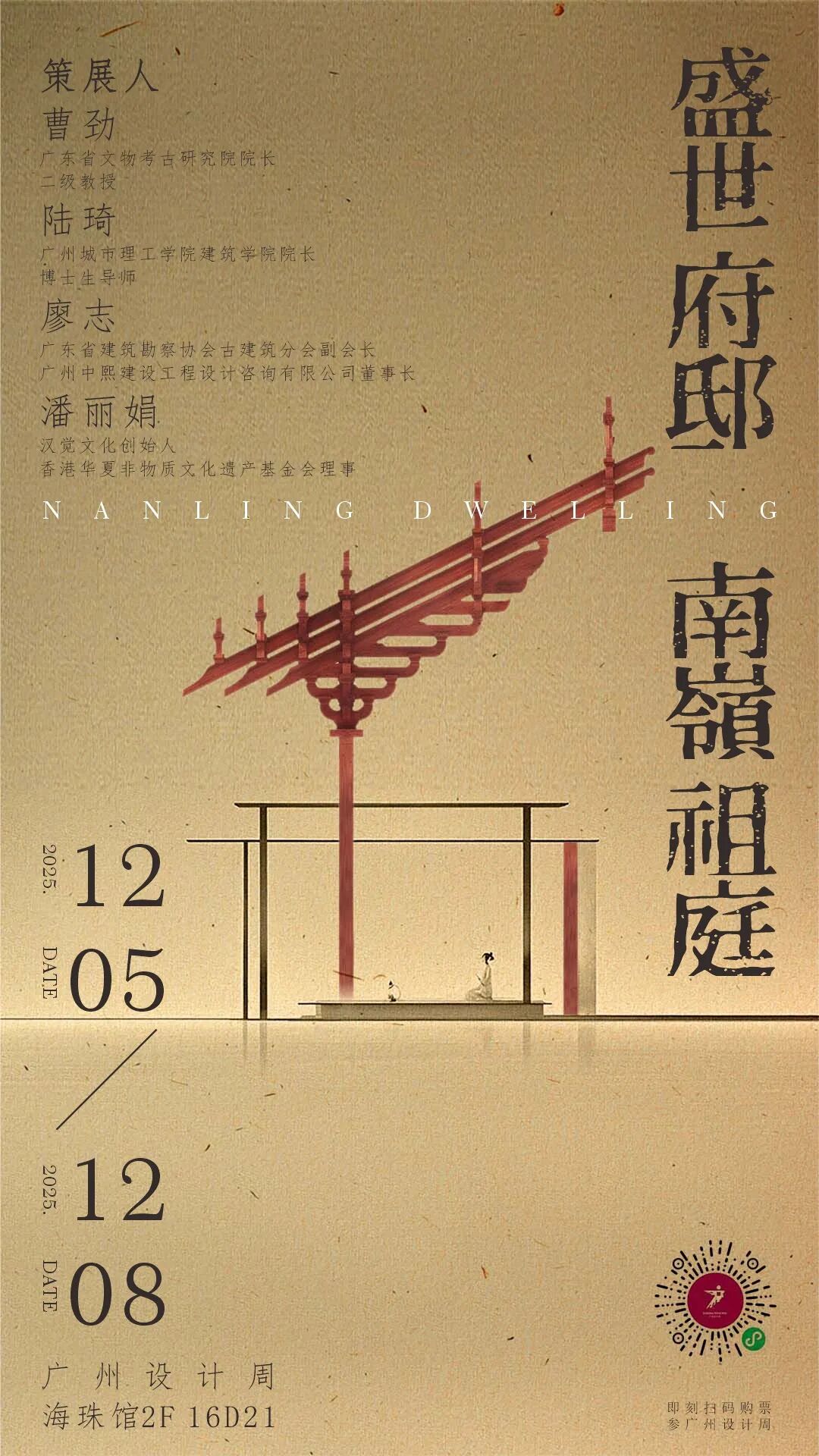 亲爱相见 | 2025广州设计周展前预览首发,全案选材全链品类全在广州设计周,12月5-8日广州见!
