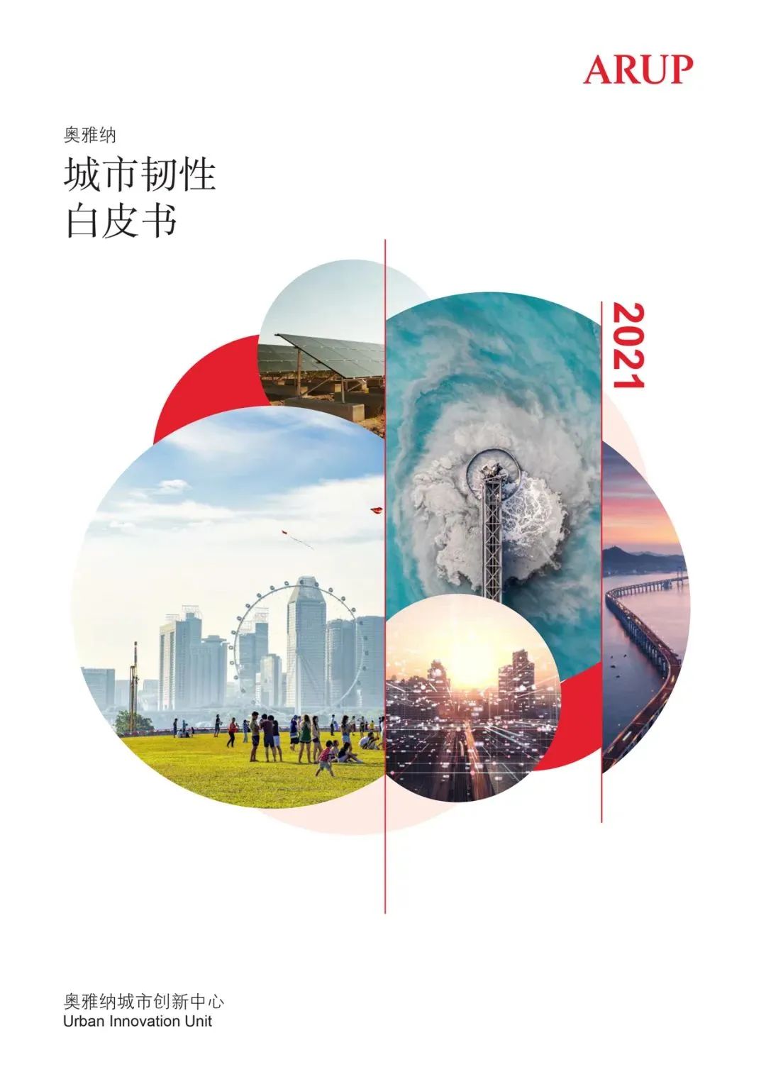 碳博会倒计时30天 | 与奥雅纳共同迎接零碳未来