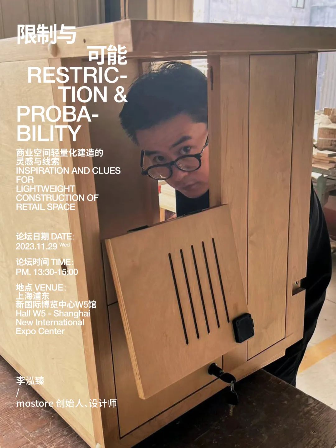 策展 | 限制与可能——商业空间轻量化建造的灵感与线索