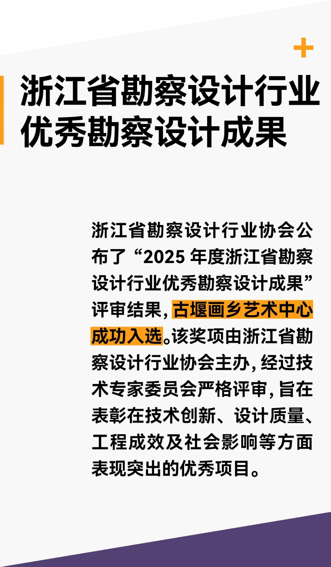line+NEWS | 古堰画乡艺术中心入围2025亚洲建筑师协会建筑奖，并斩获多项殊荣