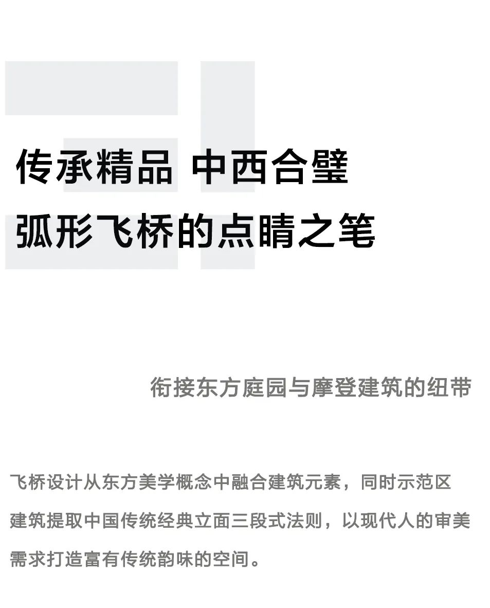 东方语境下的摩登演绎 | 成都华润天府九里