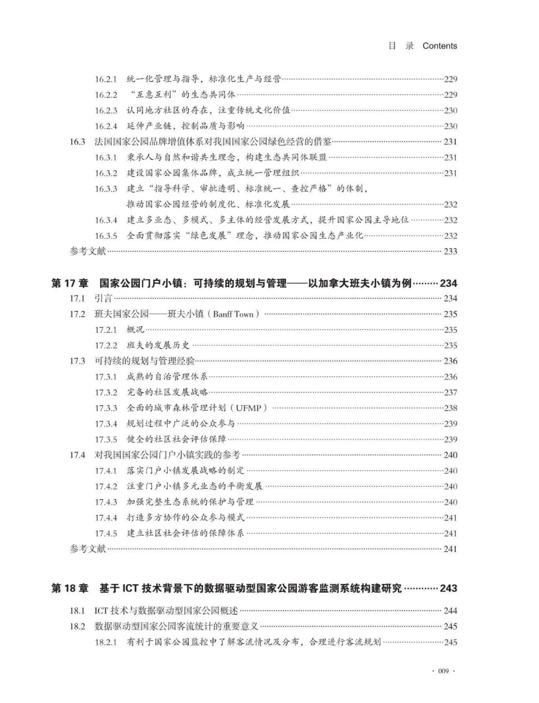 书讯丨《国家公园与绿色发展》丨张玉钧 王光玉 主编