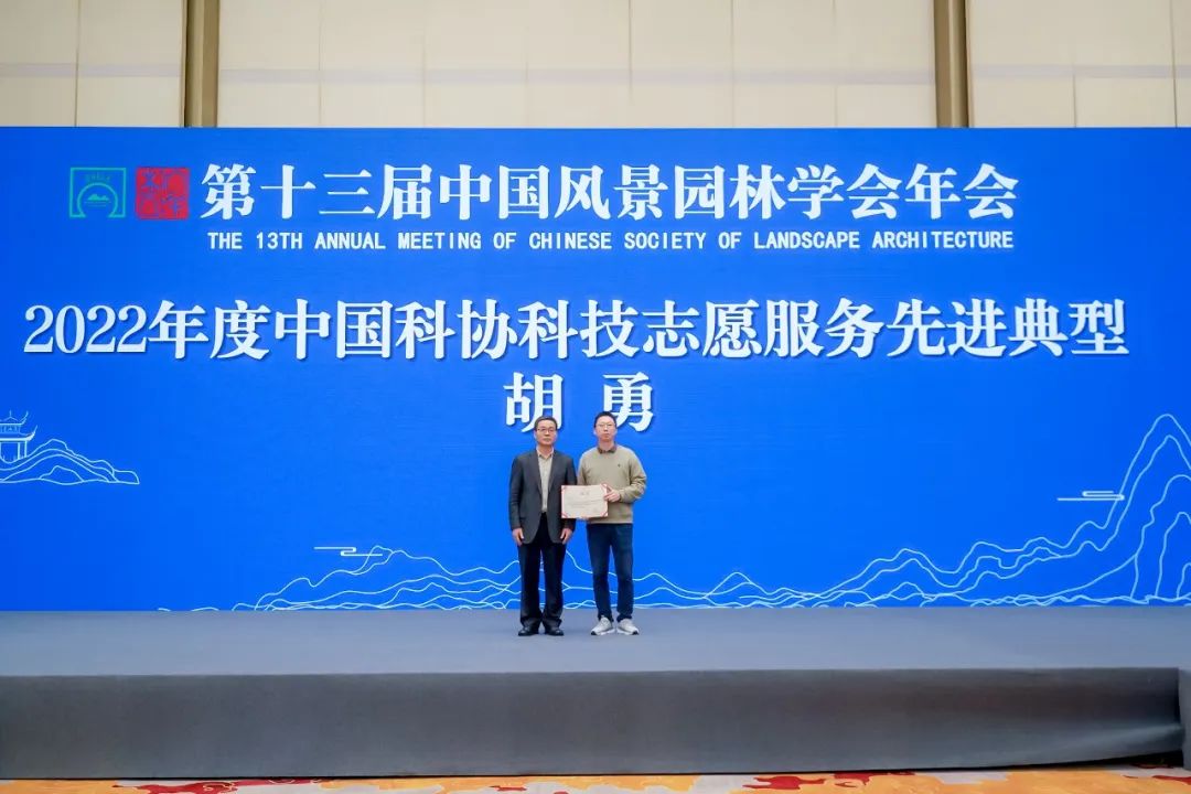 年会全览｜第十三届中国风景园林学会年会在长沙成功举办
