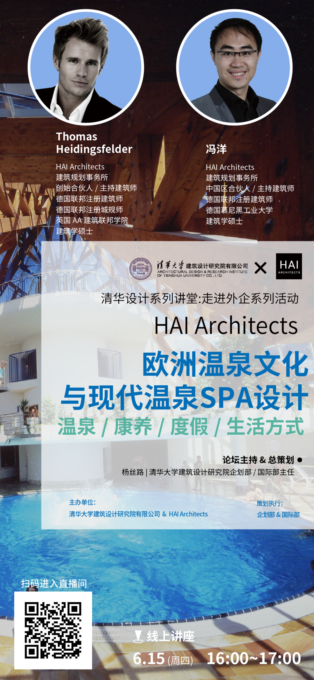 THAD活动 | 走进HAI Architects | 走进外企 | 清华设计系列讲堂