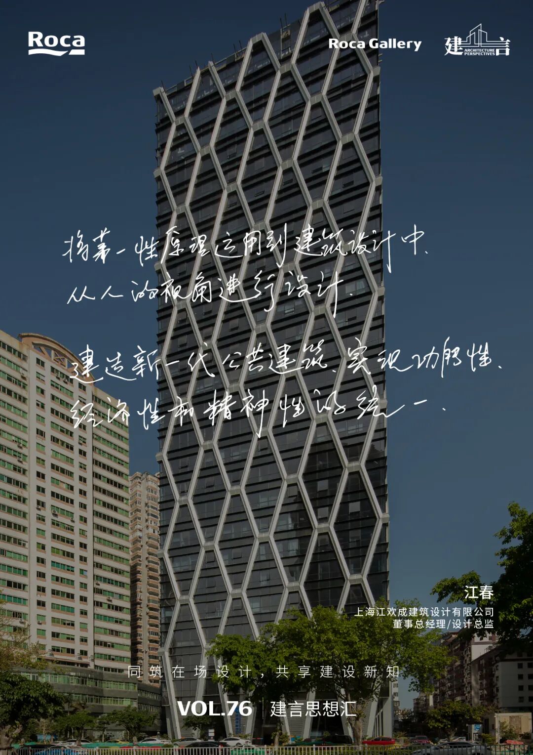 【建言丨对话江春】以逻辑与思辨溯源，让建筑回归城市