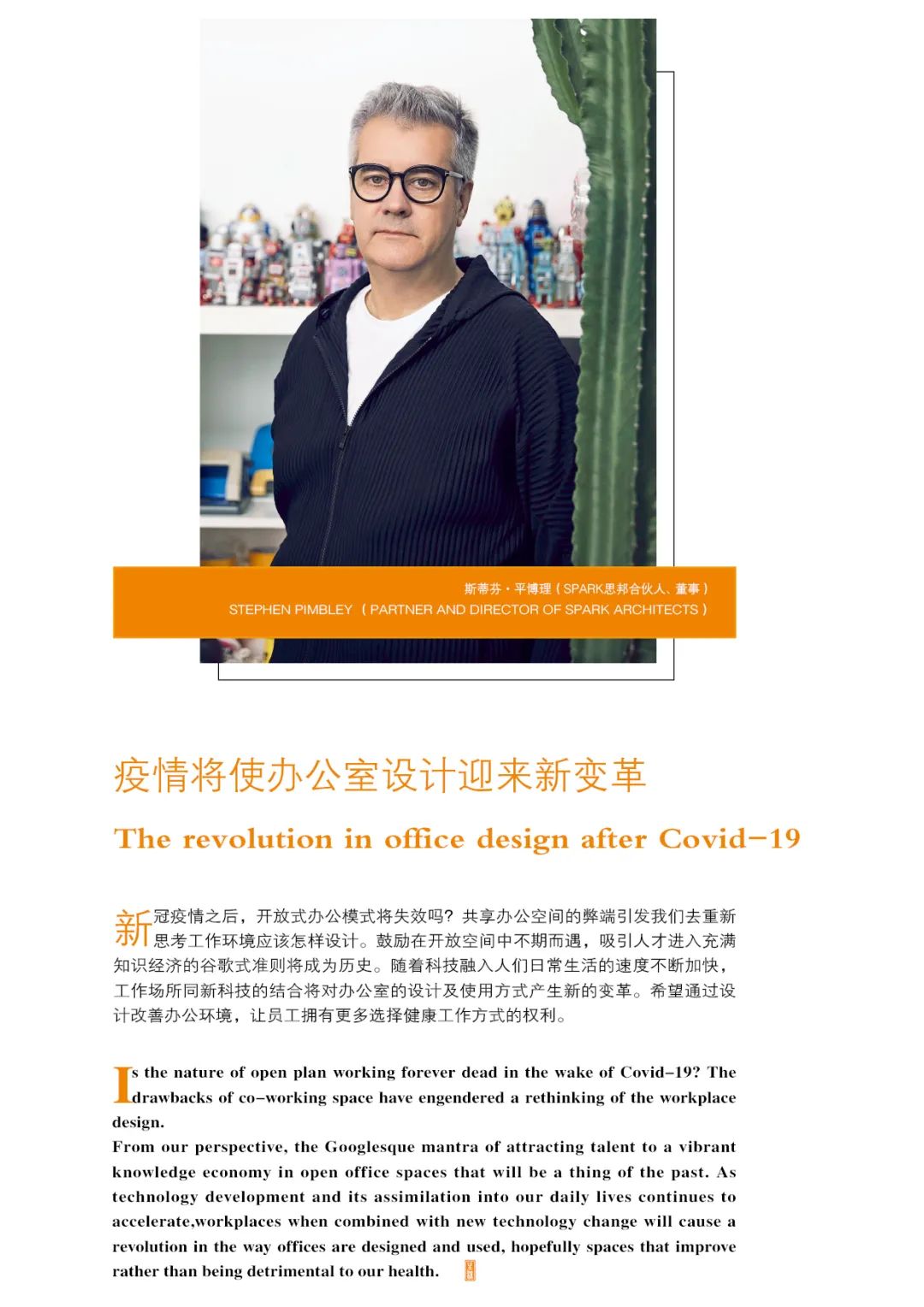 SPARK观点 | 后疫情时代办公空间的技术变革