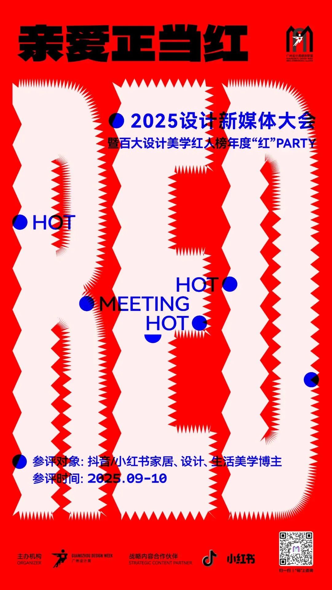 亲爱相见 | 2025广州设计周展前预览首发,全案选材全链品类全在广州设计周,12月5-8日广州见!