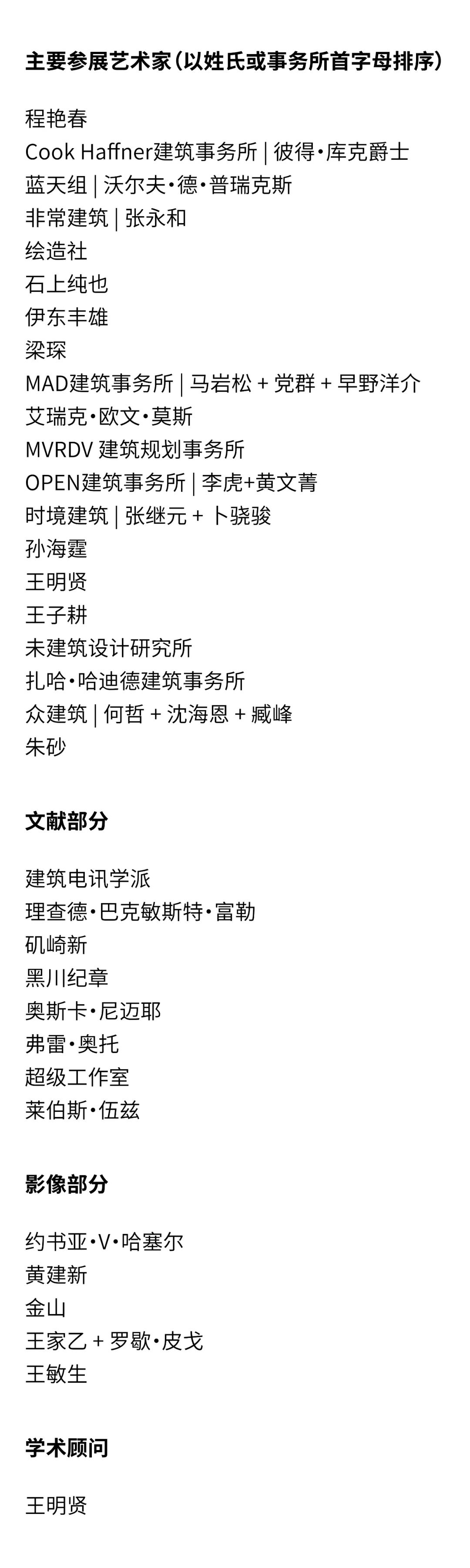 《蓝图北京》| 马岩松策展首届北京艺术双年展建筑板块