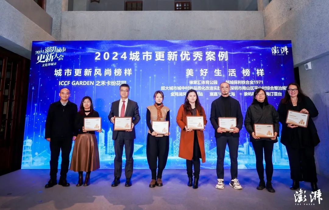HPP两大重点项目获评&ldquo;2024澎湃城市更新年度榜单&rdquo;奖项