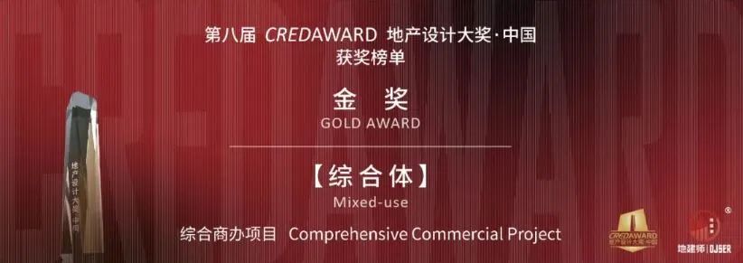 荣誉 | 第八届 CREDAWARD 地产设计大奖发榜:SOM 荣誉满载,赢得多项桂冠