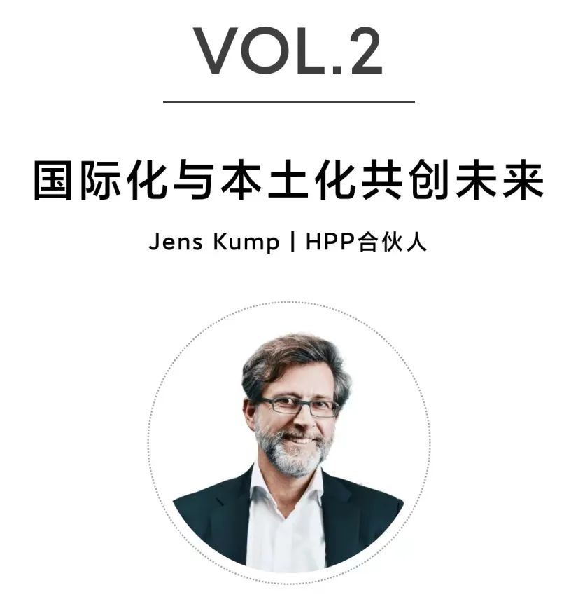 余炜:HPP在中国的成长之路 |《建筑实践》- HPP 90周年特辑节选