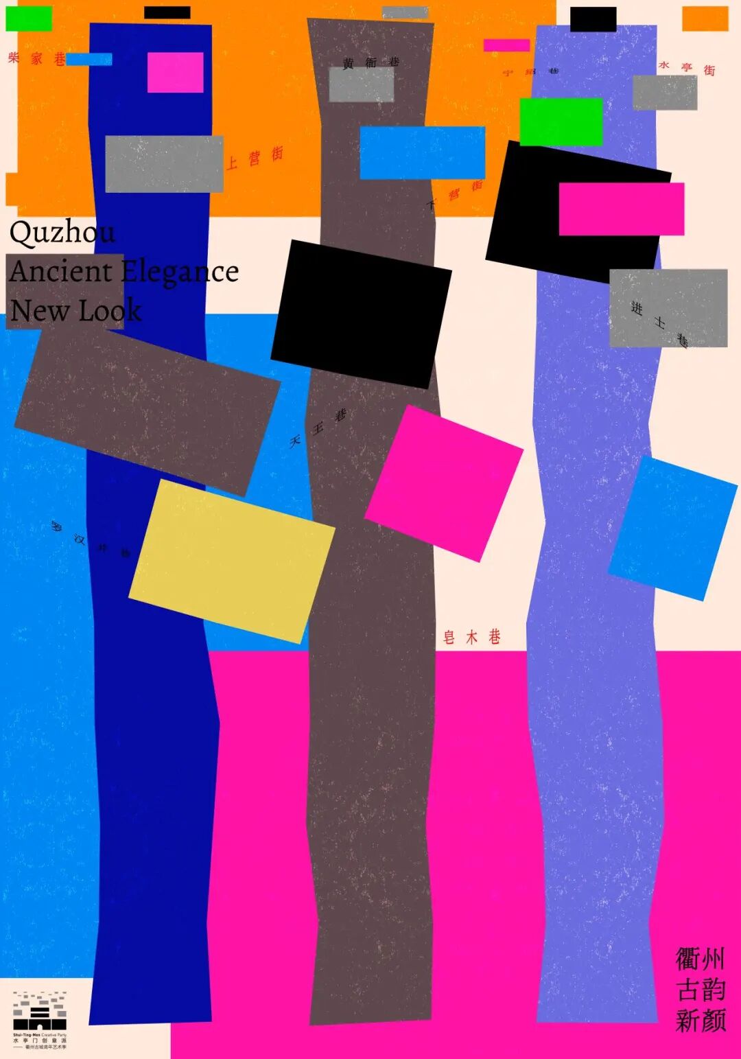 创意赋古城 青年绘新篇！水亭门青年艺术季收官海报展即将启幕