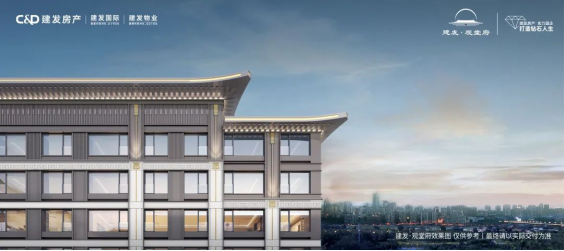 建发·观堂府 | 一府开阖见东方