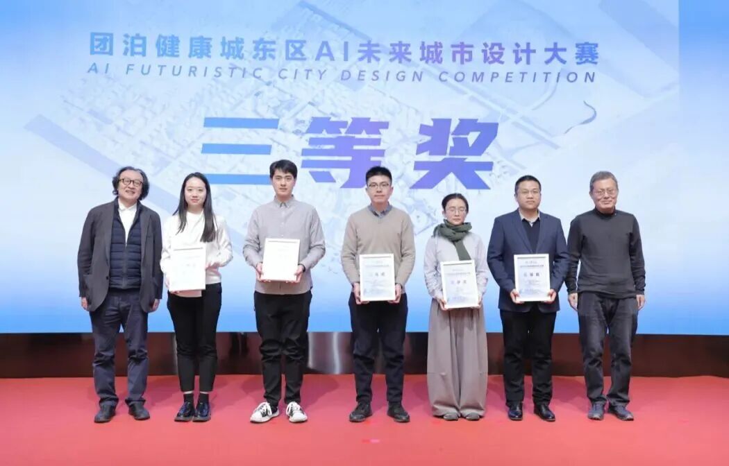 合筑新生态&middot;共启新未来&mdash;&mdash;团泊健康城东区AI未来城市设计大赛颁奖典礼暨项目签约仪式成功举办