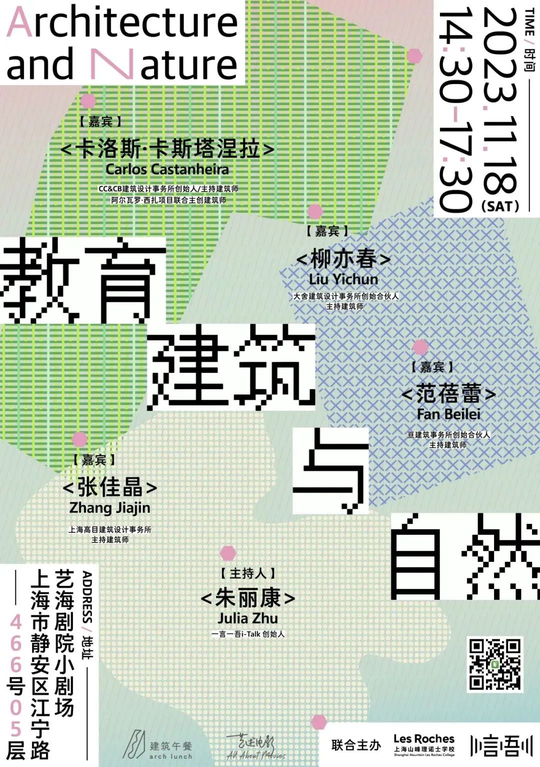 线下活动招募 | 生态与教育建筑
