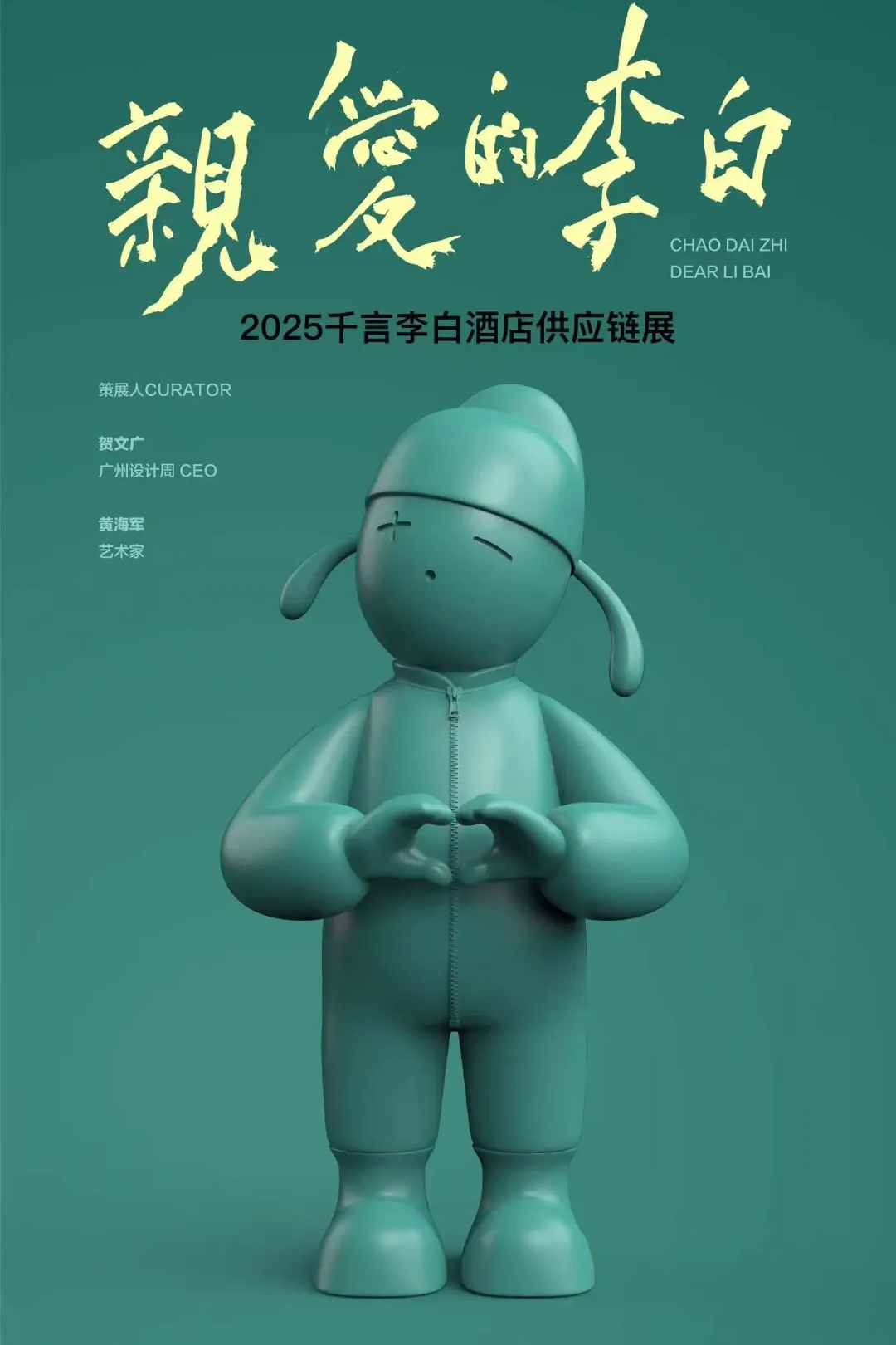 亲爱相见 | 2025广州设计周展前预览首发,全案选材全链品类全在广州设计周,12月5-8日广州见!