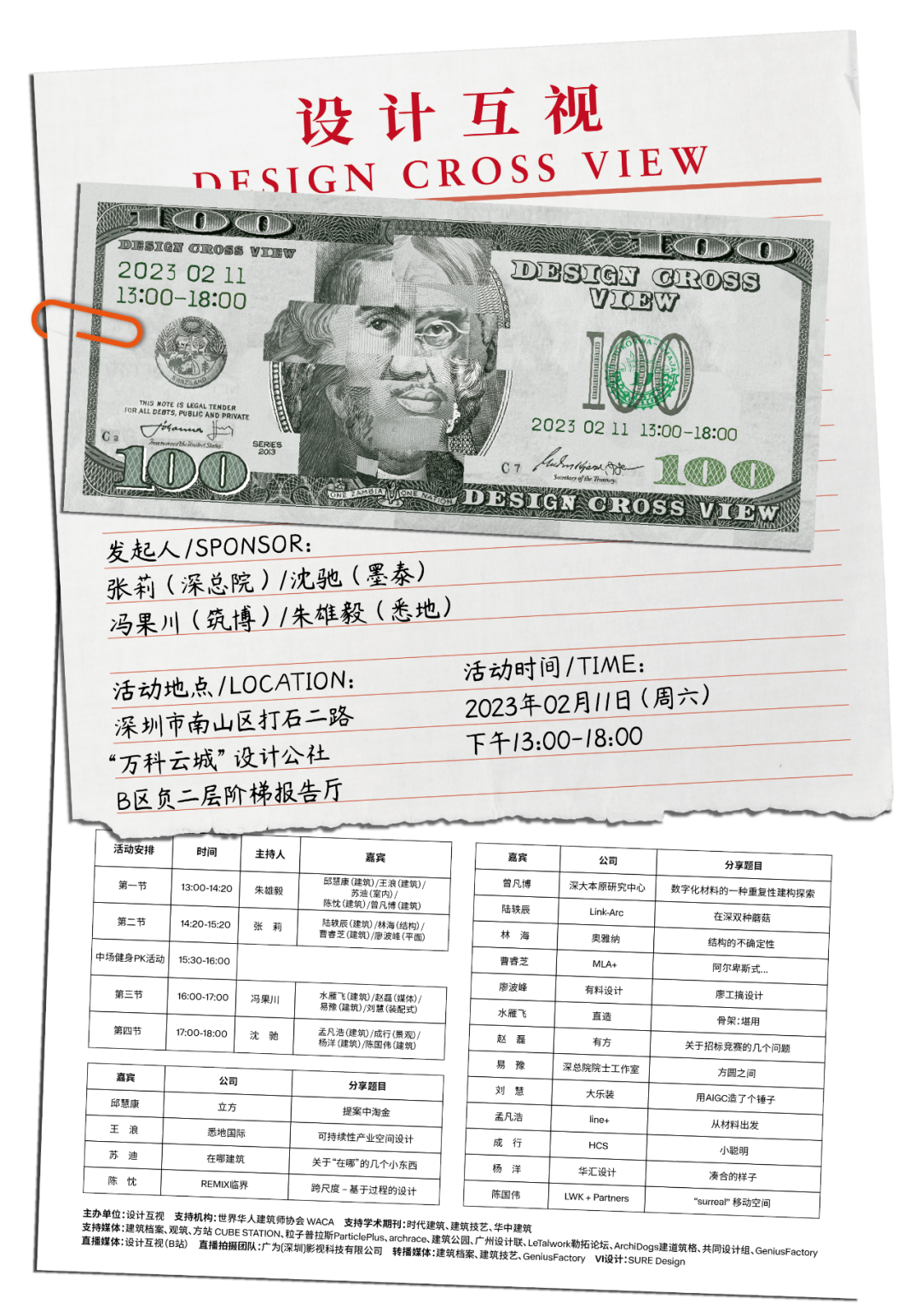 设计互视 | 第七届《设计·互视》演讲嘉宾名单发布！