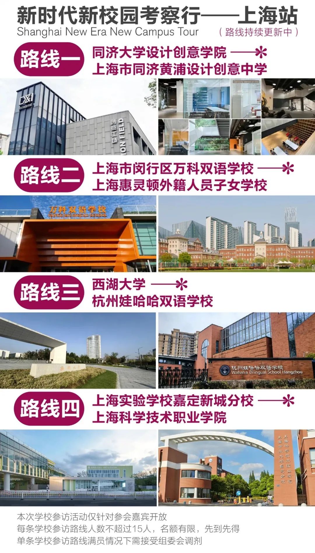 首轮大会议程发布！2025未来学校建设大会，3月春天见