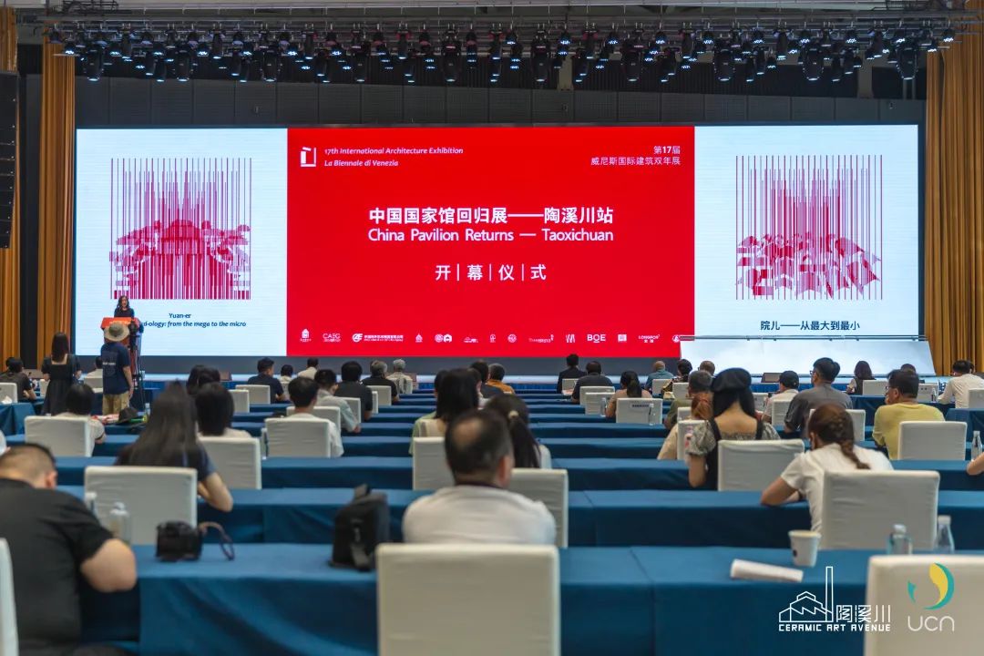 第17届威尼斯国际建筑双年展中国国家馆回归展——陶溪川站隆重开幕