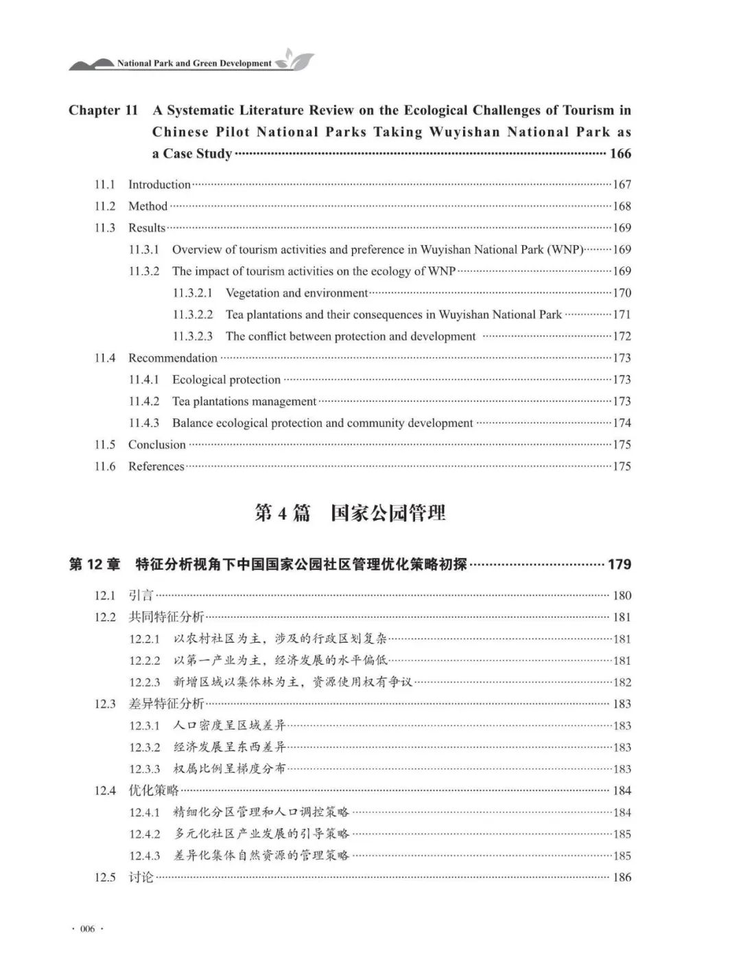 书讯丨《国家公园与绿色发展》丨张玉钧 王光玉 主编