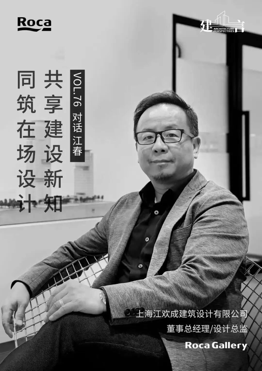 【建言丨对话江春】以逻辑与思辨溯源，让建筑回归城市