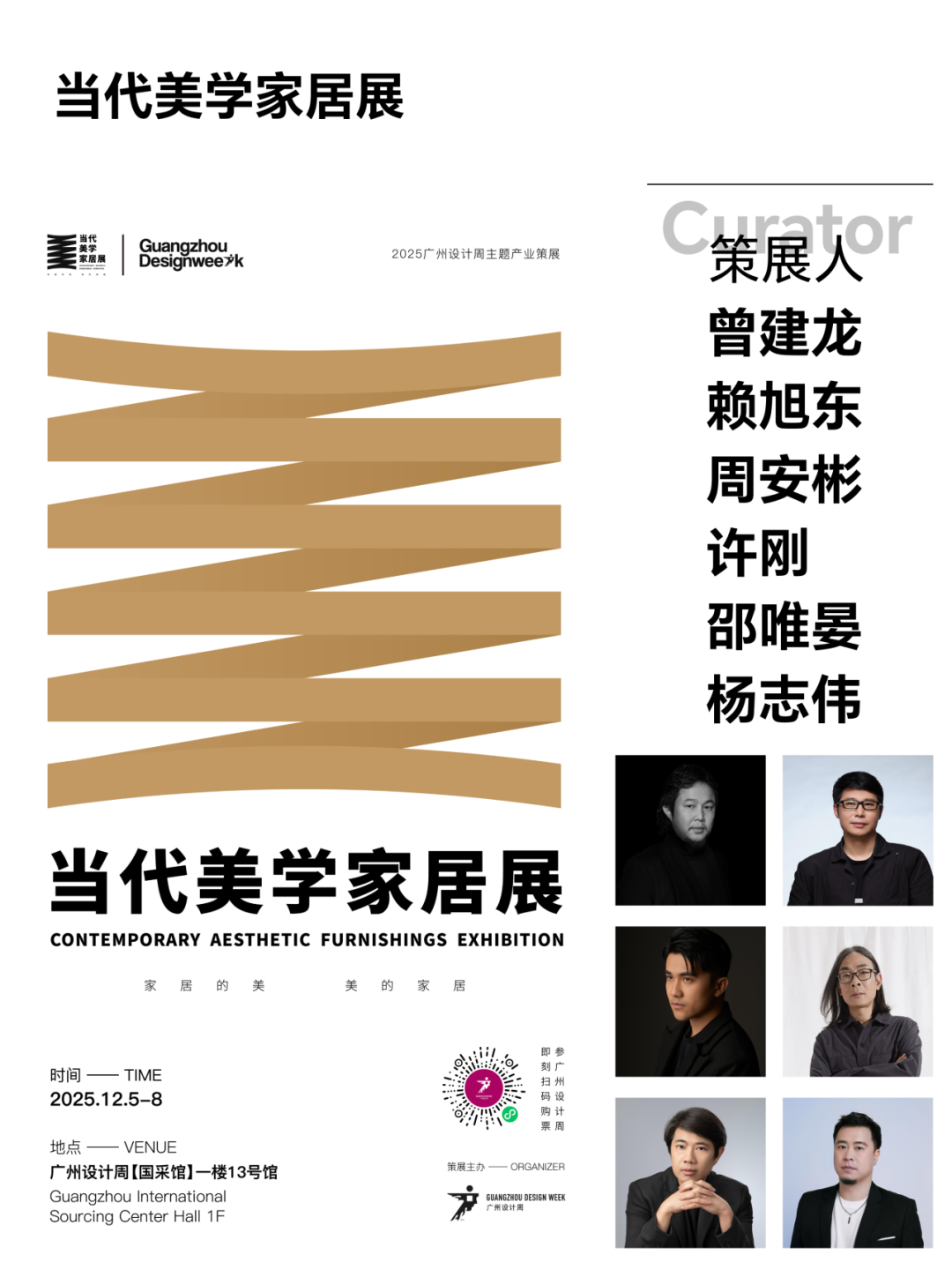 亲爱相见 | 2025广州设计周展前预览首发,全案选材全链品类全在广州设计周,12月5-8日广州见!
