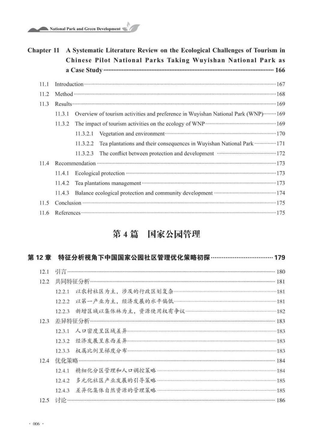 书讯丨《国家公园与绿色发展》丨张玉钧 王光玉 主编