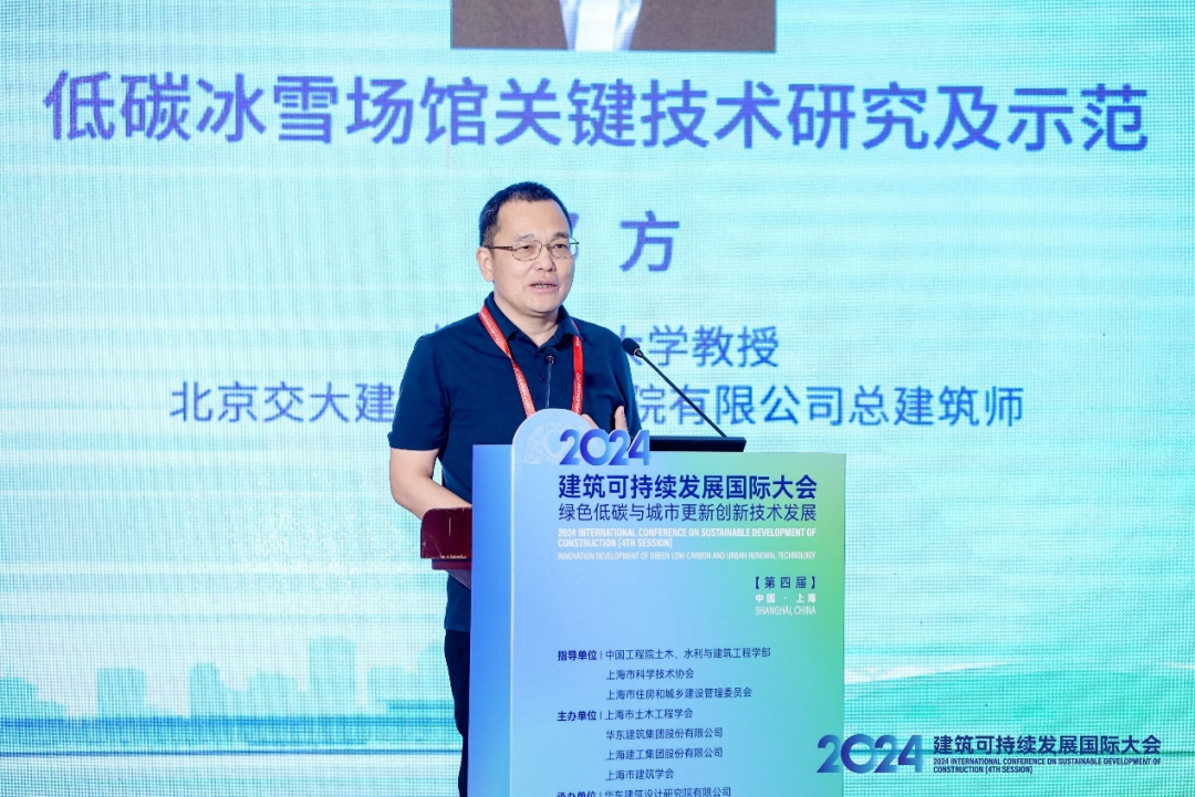 2024’建筑可持续发展国际大会（第四届）在沪隆重召开