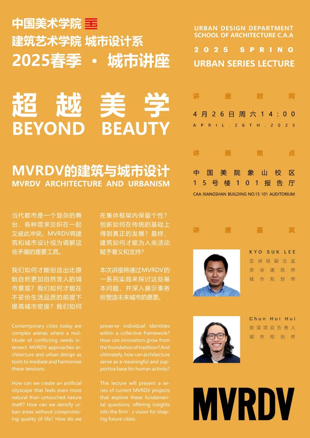 国美公开讲座 | 《超越美学 &mdash; MVRDV的建筑与城市设计》