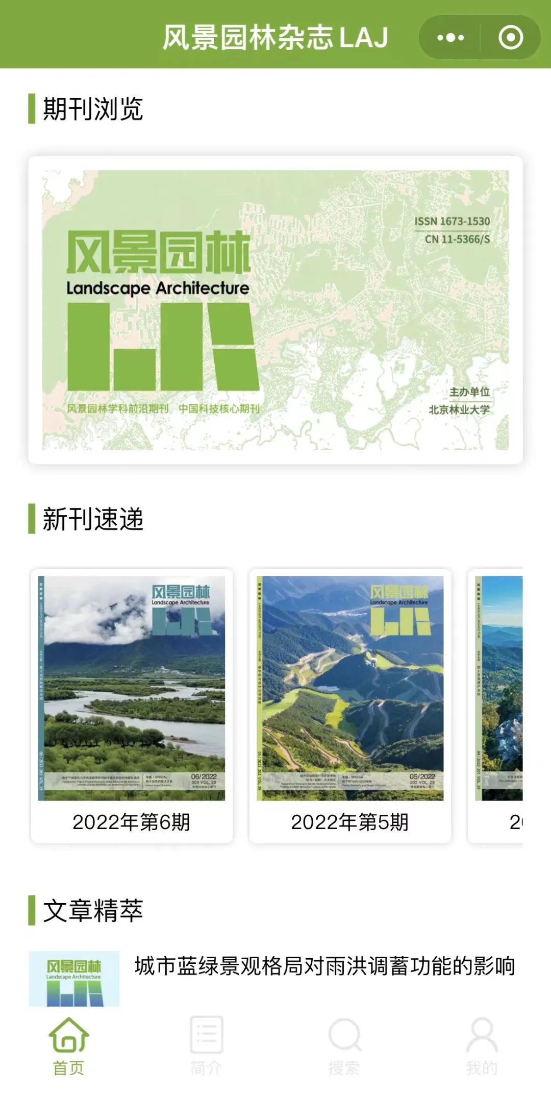 幸运读者全年免费读 | 随时随地在线读《风景园林》