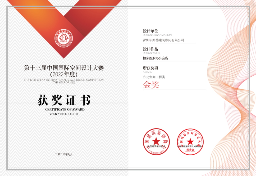 喜讯 | 毕路德再获国家级大奖——中国建筑装饰设计奖金奖