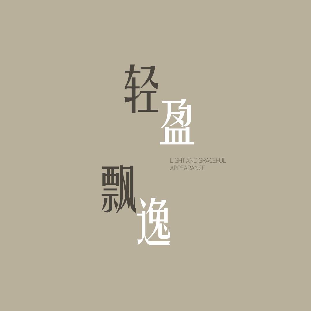 风雅处处，精研之至 | 上海保利&建发·印象青城 - 下篇 【致逸精筑】
