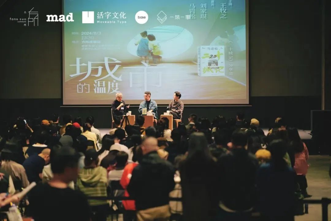 马岩松×刘家琨：城市的理想应该是人人平等、自由 | 活动回顾