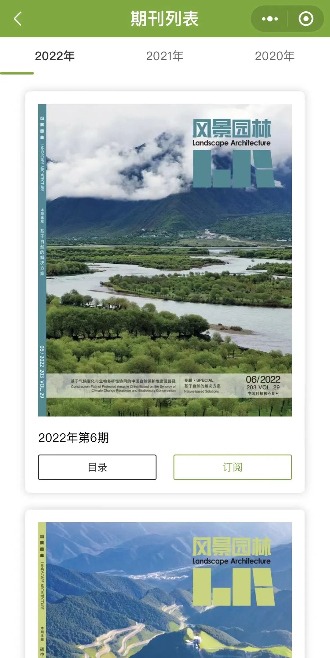幸运读者全年免费读 | 随时随地在线读《风景园林》